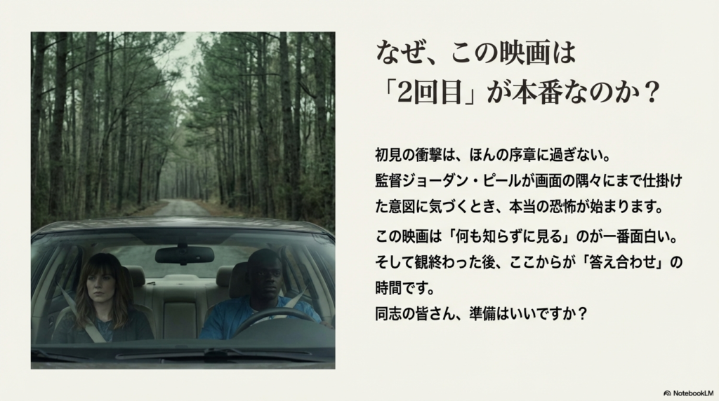: 森の中を車で走るクリスとローズのシーン。「この映画は何も知らずに見るのが一番面白い」というメッセージが書かれたスライド
