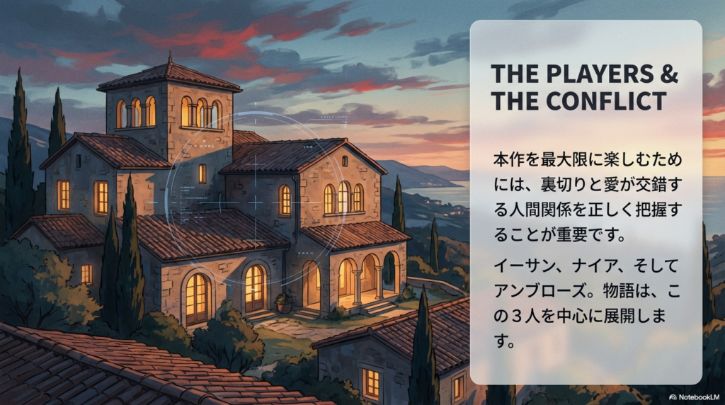 イーサン、ナイア、アンブローズの3人を中心に裏切りと愛が交錯する物語であることを説明するスライド。