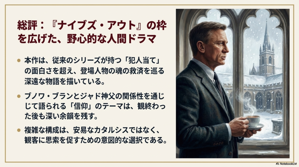 窓の外の雪景色を見つめるブノワ・ブランの横顔のイラスト。「犯人当てを超えた魂の救済の物語」というキャッチコピーが入っている。