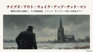 雪の降る古びた教会の前に佇む、コート姿の探偵ブノワ・ブランの後ろ姿。