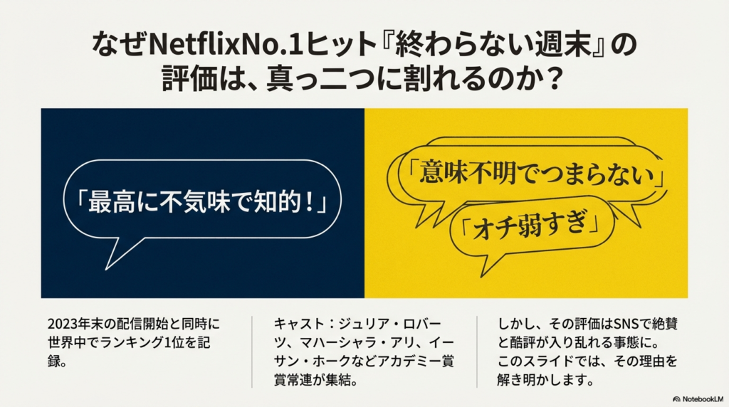 映画『終わらない週末』はつまらない？オバマ元大統領が描く「怖い」現実とテスラ暴走シーンを徹底解説
