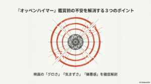 オッペンハイマー映画はグロい？描写と気まずいシーンを解説