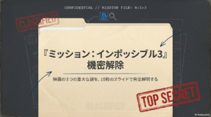 『ミッション:インポッシブル3』の裏切り者は誰？リンジーの死の真相とジュリアの正体を相関図で徹底解説！