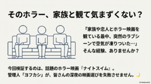 ナイトスイムの気まずいシーンは？年齢制限や濡れ場を徹底解説