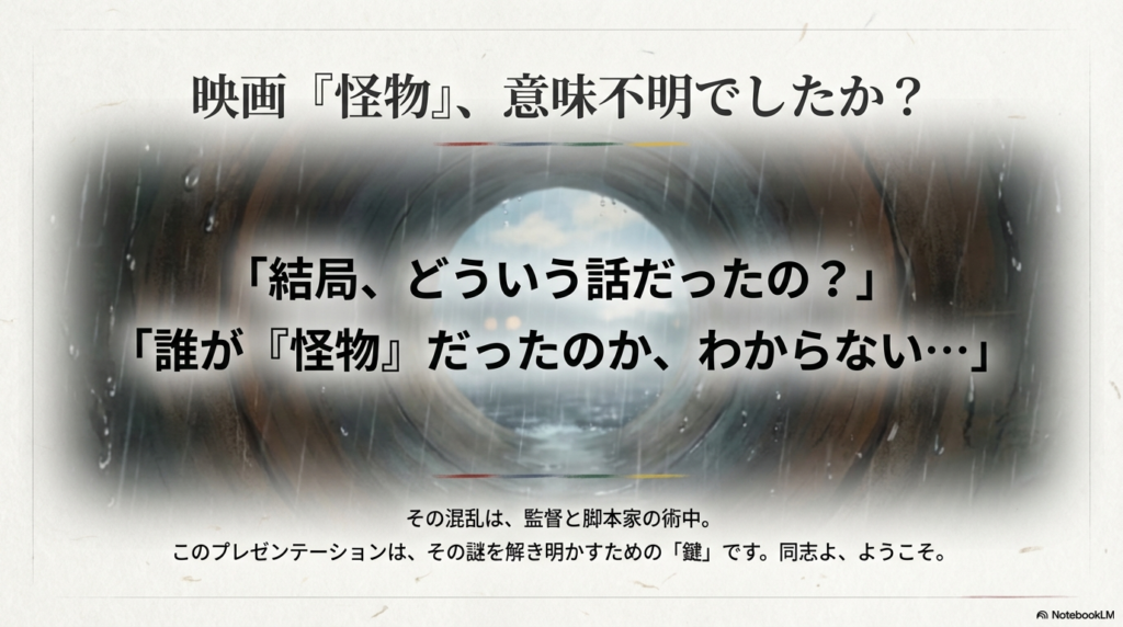 映画『怪物』は何を伝えたい？意味不明を解消する相関図や深夜に脳を揺さぶる「視点」の魔法。