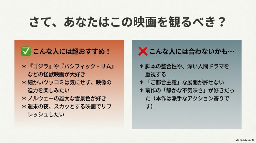 「こんな人には超おすすめ」「こんな人には合わないかも」という条件をそれぞれリストアップしたチェックリスト形式のスライド。