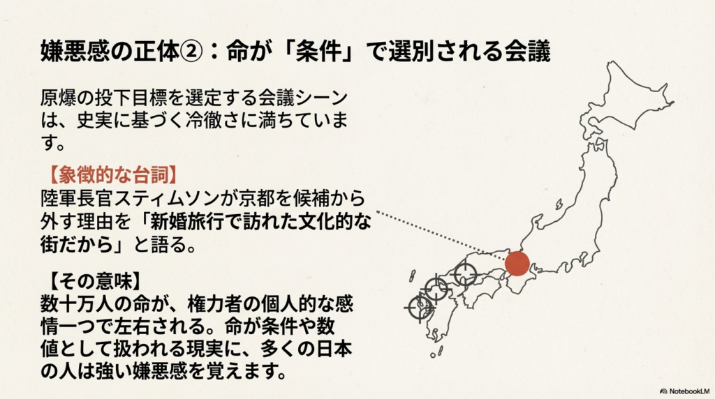 京都が「新婚旅行先だった」という理由で投下候補から外されるシーンに見る、命を数値として扱う冷徹さの解説