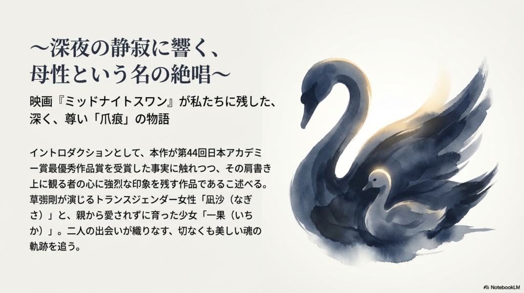 『ミッドナイトスワン』凪沙の死因とエンドロール後に秘められた“最後の音”の正体！