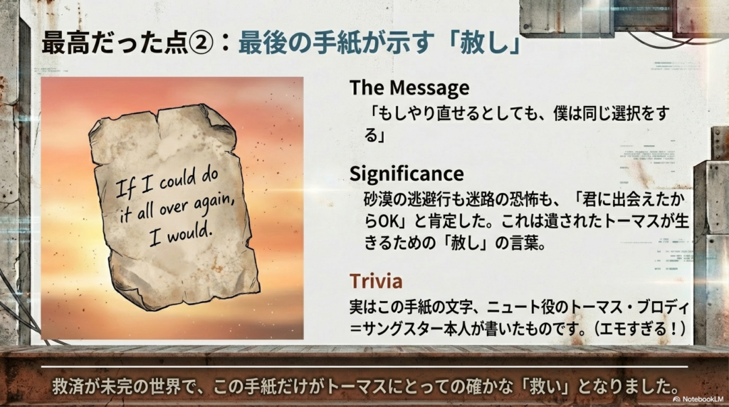 ニュートからの手紙の抜粋。「もしやり直せるとしても、僕は同じ選択をする」という言葉。