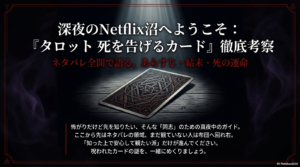 映画タロット 死を告げるカードのネタバレ結末とあらすじ徹底考察