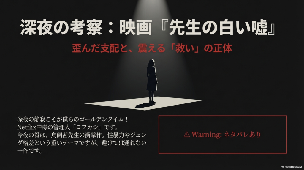 映画『先生の白い嘘』ネタバレ考察！早藤と猪狩の最悪な結末とは？相関図で関係性を整理