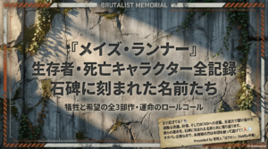 【ネタバレ】『メイズ・ランナー』死亡キャラ・生存者一覧！ニュートの最期とミンホのその後