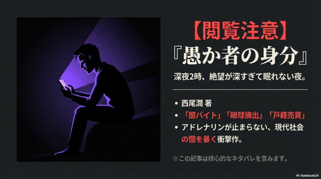 【愚か者の身分】原作ネタバレ考察！怖い・グロいと言われる理由は？結末・ラスト・続編まで徹底解説