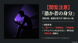 【愚か者の身分】原作ネタバレ考察！怖い・グロいと言われる理由は？結末・ラスト・続編まで徹底解説