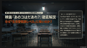 映画『あのコはだあれ？』は怖い？あらすじ・キャスト・主題歌と「中止」の噂を徹底解説
