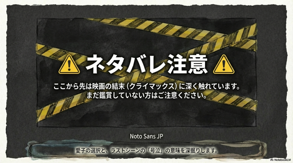 ネタバレ注意：クライマックスの深掘りへ
