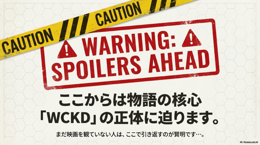 「CAUTION」の文字と共に、ここからは組織WCKDの正体に迫る核心的な内容であることを警告するスライド 。