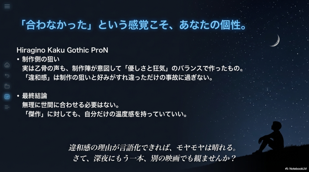 制作陣が意図して作った声のバランスと、個人の好みがすれ違っただけであるという説明。無理に世間に合わせず、自分だけの温度感を持って良いというメッセージ。