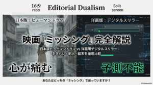 画『ミッシング』ネタバレ結末！犯人は誰？娘は見つかる？実話モデルと弟の真相を徹底考察