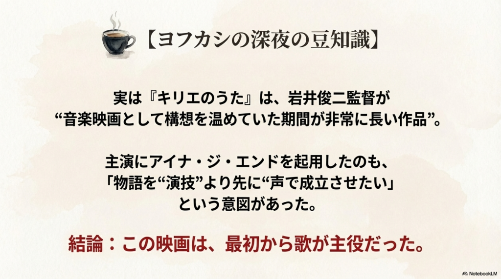 「音楽映画として長年構想されていた作品」「演技より先に『声』で成立させたいという意図でアイナ・ジ・エンドを起用」という制作秘話のまとめ