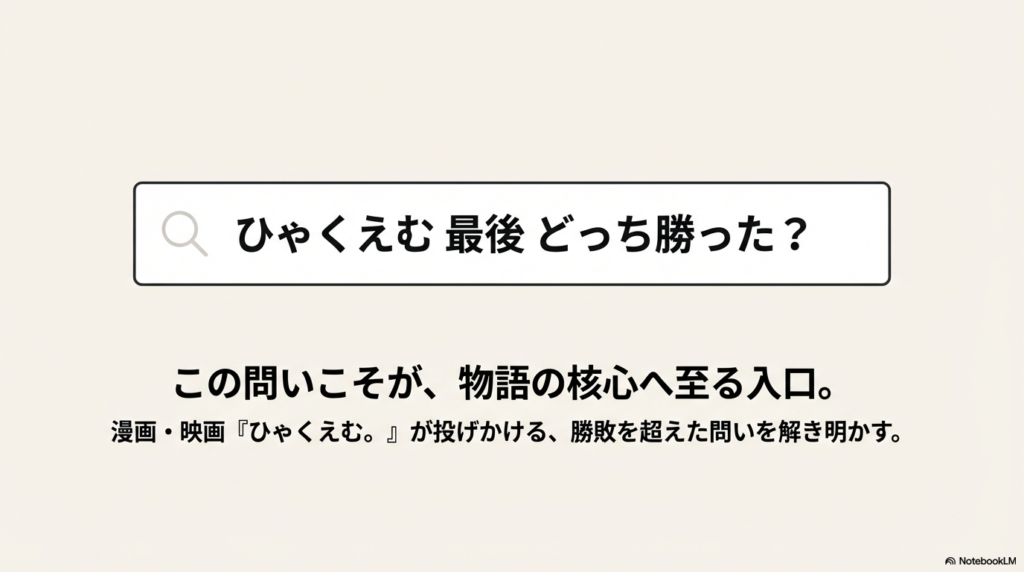 『ひゃくえむ。』最後どっち勝った？｜財津・にがみ・とがしの役割を考察
