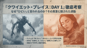 クワイエットプレイスday1がひどい？ネタバレ～低評価の理由と魅力を解説