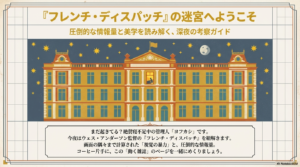 『フレンチ・ディスパッチ』考察！シモーヌ役レア・セドゥとデル・トロが魅せる登場人物の深淵とは？