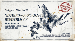 実写版ゴールデンカムイ映画相関図とキャスト徹底解説