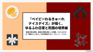 ベイビーわるきゅーれナイスデイズ:ネタバレと結末を徹底考察