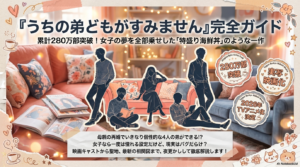うちの弟どもがすみませんのキャストと相関図！結末やロケ地も紹介