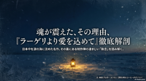 ラーゲリより愛を込めてのキャスト相関図！子役の永尾柚乃・中島歩・ケンティーの役どころとロケ地・歌の秘密
