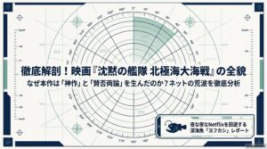 映画『沈黙の艦隊 北極海大海戦』の口コミやあらすじネタバレ評判を徹底解説