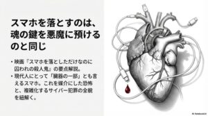 スマホを落としただけなのに2の犯人と結末を徹底解剖！夜中に震えが止まらないヨフカシのボヤキ