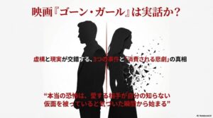 映画ゴーンガールは実話？モデルの事件や模倣犯の真相を解説