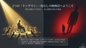 『映画 ドッグマン 実話』の真相と、ラスト 死んだ主人公が最後に見た景色とは